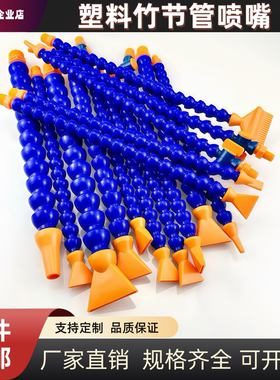 万向可调竹节管喷嘴加厚POM材质