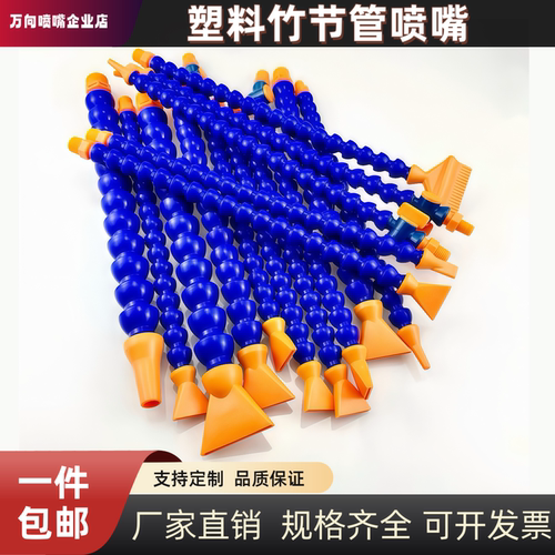 万向可调竹节管喷嘴加厚POM材质
