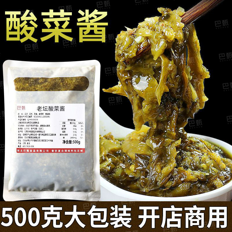 商用老坛骨香酸菜酱酸菜鱼调料包火锅底料砂锅米线调料煮面条汤料