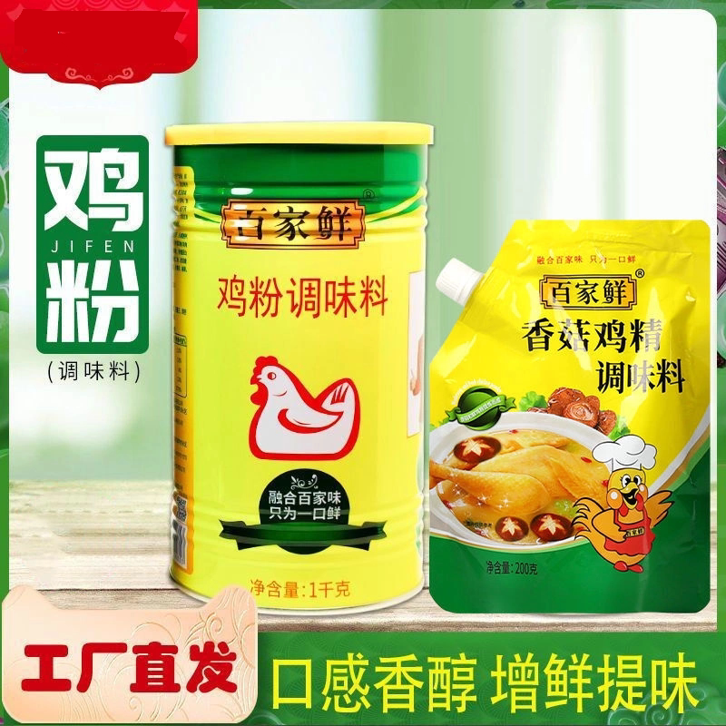 鸡粉罐装商用浓缩烧烤调味料香浓鸡精味精桶装家用调味品