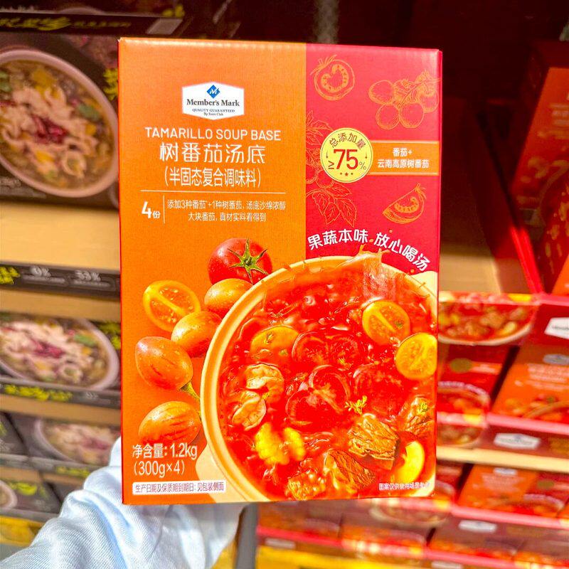 山姆超市树番茄汤底酸甜可口配料干净炖菜煲汤料包代购官方旗舰店
