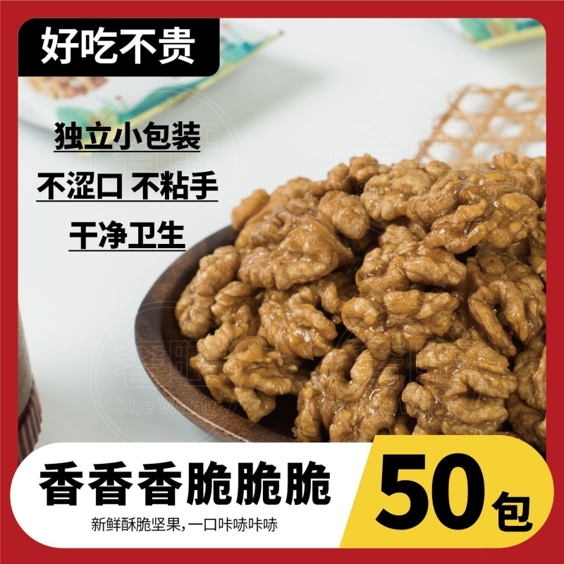 【厂家直销】新货琥珀核桃仁熟核桃独立包装每日坚果休闲零食20g