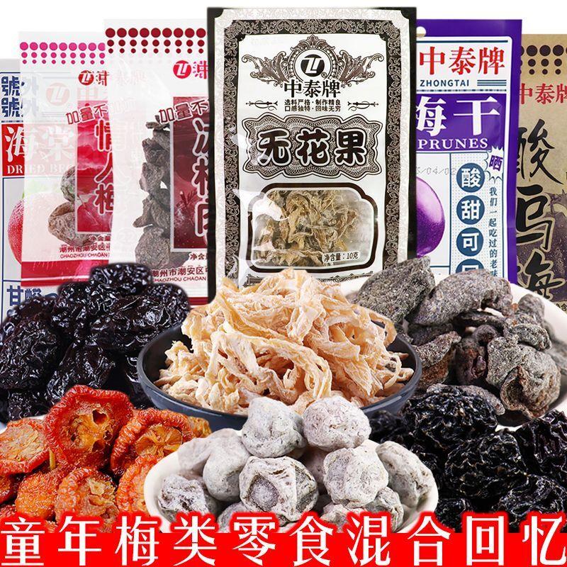 中泰酸甜西梅乌梅无花果杨梅西梅冰梅肉海棠果干童年儿时怀旧零食图片