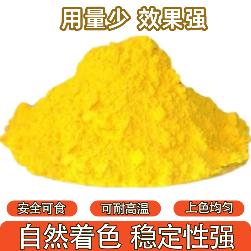 食品级玉米黄色素面制品饮料食品级水溶色素纯天然烘焙家用