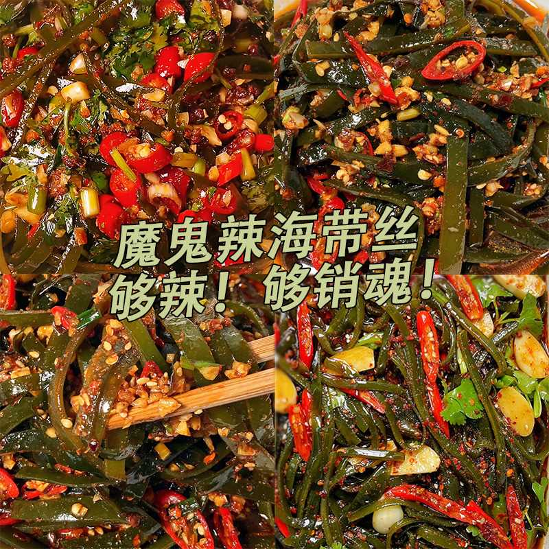 特辣爆辣海带魔鬼辣海带丝休闲零食即食网红小吃独立包装素菜批发,零食/坚果/特产,蔬果干/香菇干/混合果干,淘宝优惠券,粉丝福利购,淘宝优惠卷