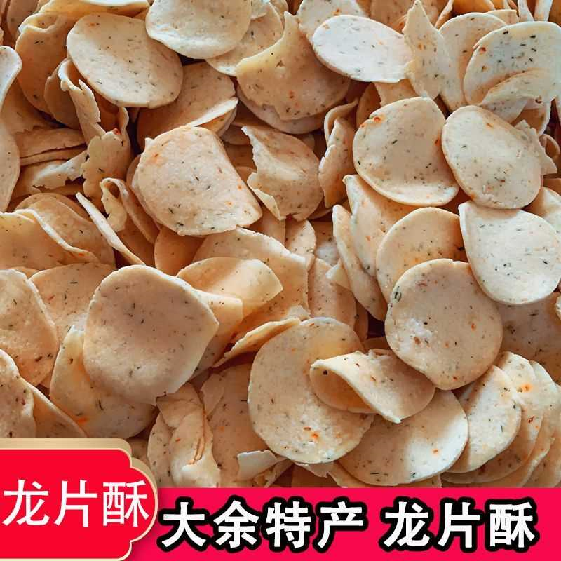 江西赣南大余客家土特产龙片酥烧卷子龙片子休闲小吃零食年货炒货