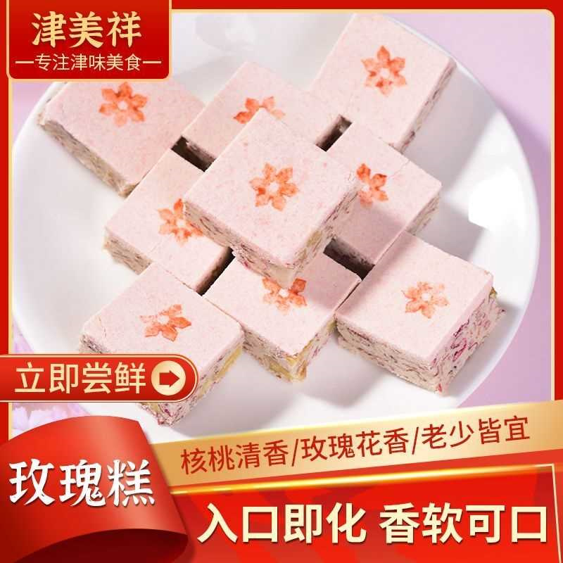 津美祥玫瑰核桃糕传统手工糕点天津特产点心甜食休闲小吃零食批发