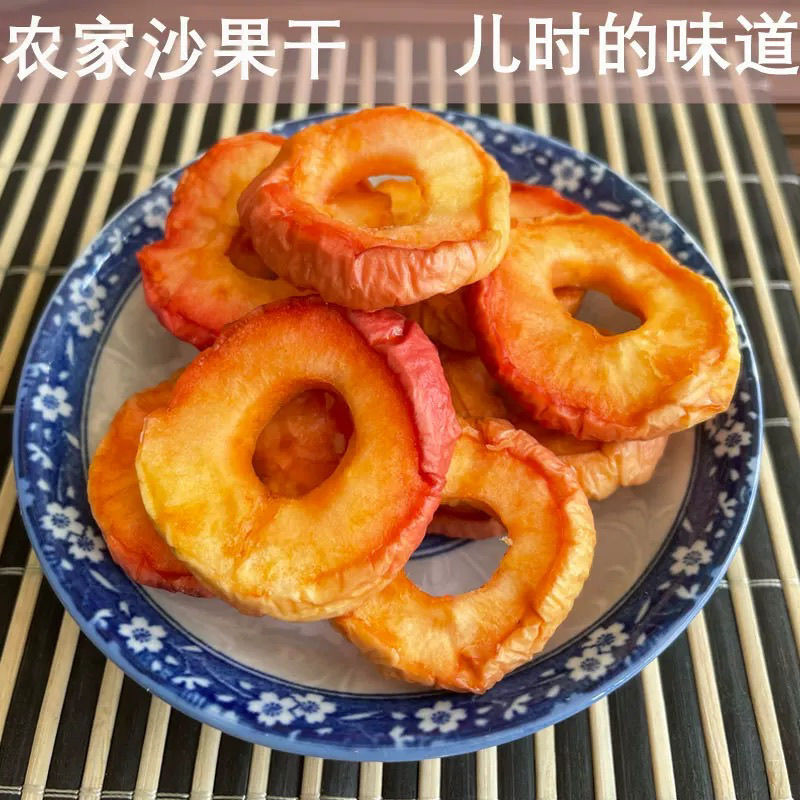 农家沙果干内蒙特产无核沙果干酸甜可口沙果脯孕妇零食小吃海棠果