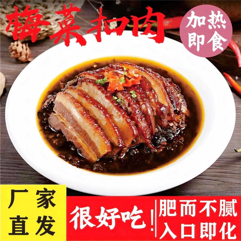 正宗梅菜扣肉500g碗酱香瘦肉加热即食虎皮熟食下饭下酒菜预制菜