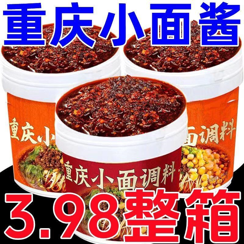 【大桶装】正宗特色重庆小面酱麻辣香辣小面调料凉拌面酱料辣椒酱
