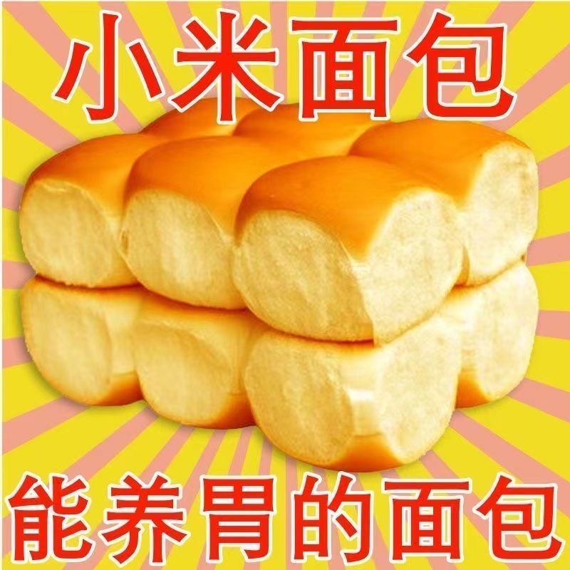 老式营养小米山药代餐面包早餐批发零食整箱学生网红纯天然纯手工