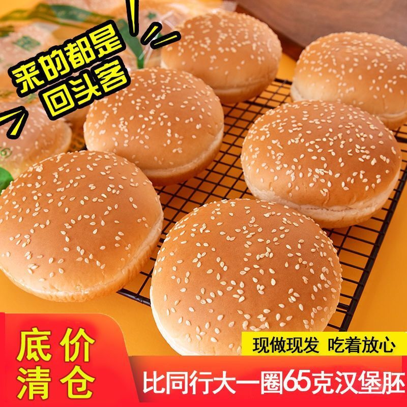 汉堡包面包即食面包胚汉堡胚家庭装圆形汉堡皮双层圆形面包汉堡胚