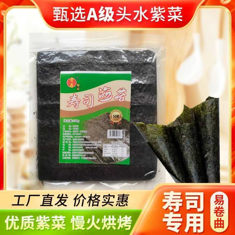 寿司海苔30张50张紫菜包饭寿司海苔专用海苔寿司寿司食材海苔