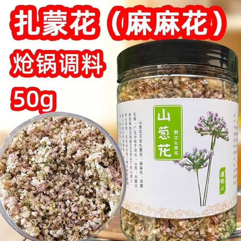 2025新花麻麻花扎蒙花野生山葱花炝锅调料15克50克200克干净无梗