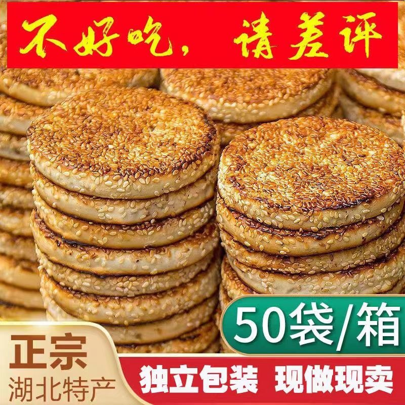 黄石港饼正宗湖北特产黑芝麻饼干薄脆香酥老式喜饼零食孕妇食品