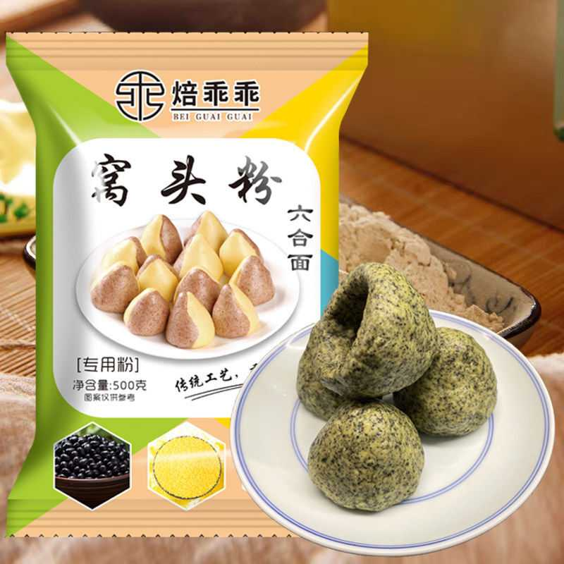 窝头六合面粗粮五谷杂粮玉米黑豆小米青豆免发酵粗粮窝窝头面粉