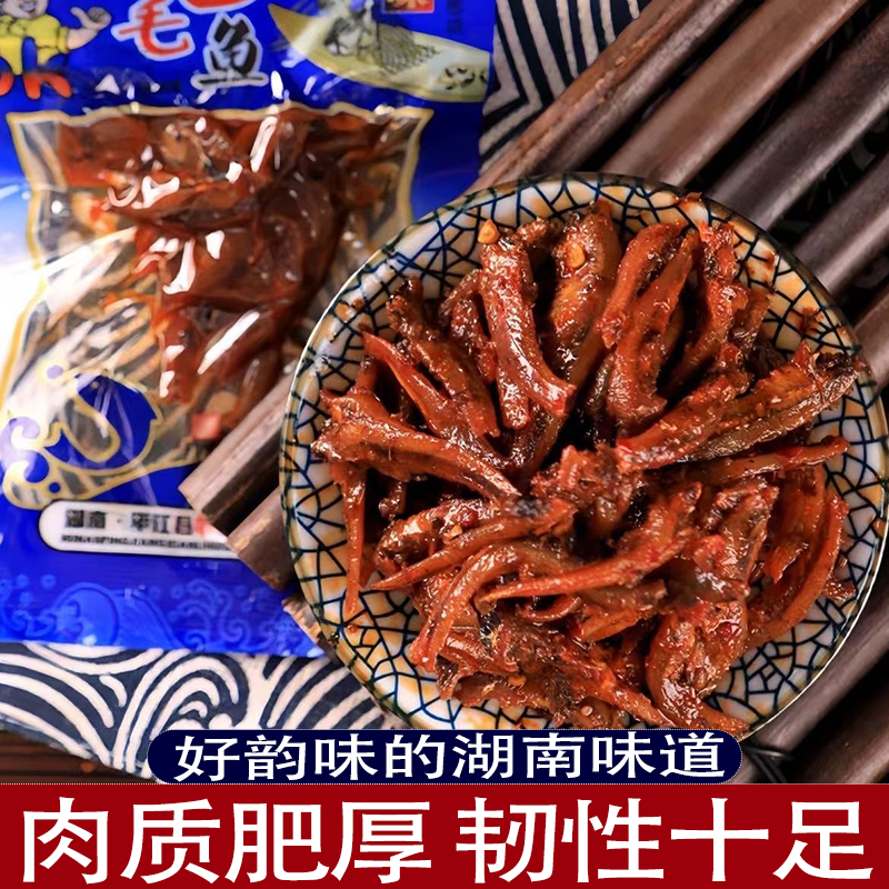 湖南特产李辉毛毛鱼上班上学越嚼越香湖湘风味肉质肥厚解馋小零食