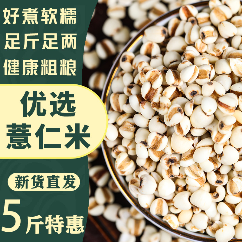 低于批发价薏米仁新货贵州薏仁米大小薏米赤小豆红豆五谷杂粮搭配
