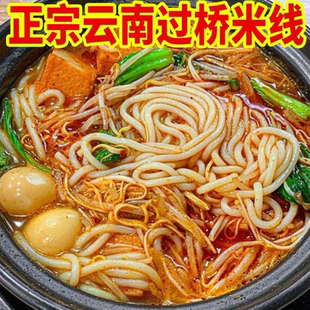 正宗云南过桥米线浓郁高汤正宗口味酸辣过瘾鲜粉袋装 速食米粉方便
