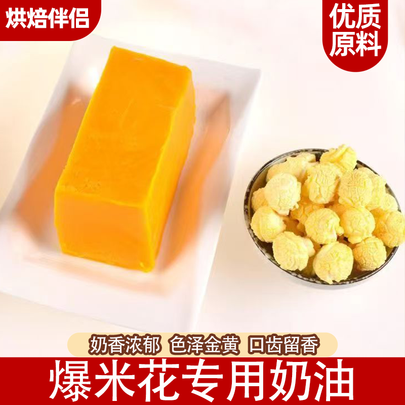 爆米花专用奶油1L黄油奶香味椰子油爆玉米花专用油起酥油烘焙原料