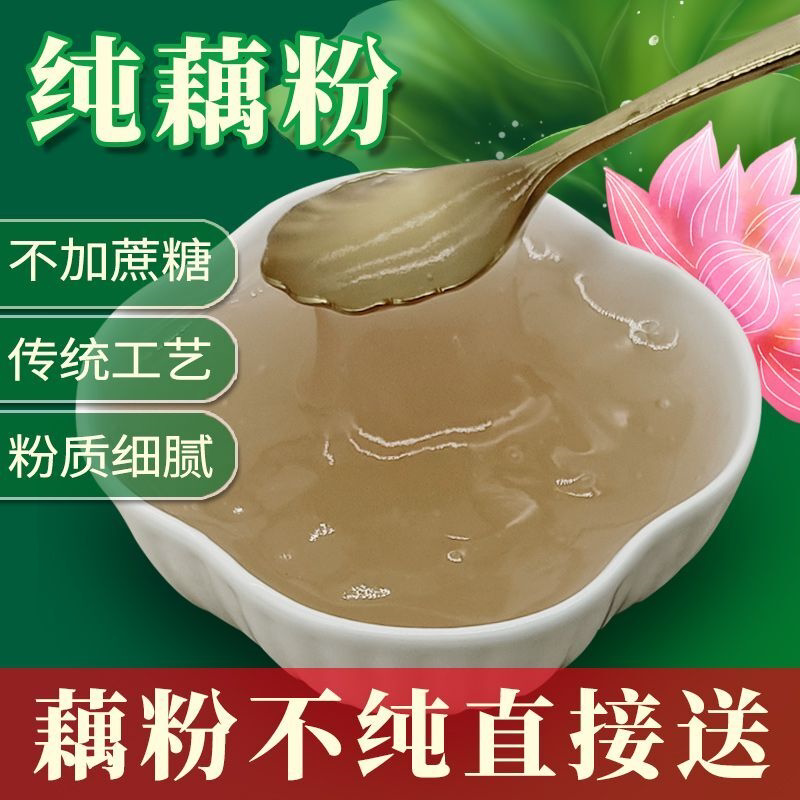 纯藕粉正宗原味藕粉袋装瓶装特产莲藕粉羹速食早餐充饥藕粉代餐粉