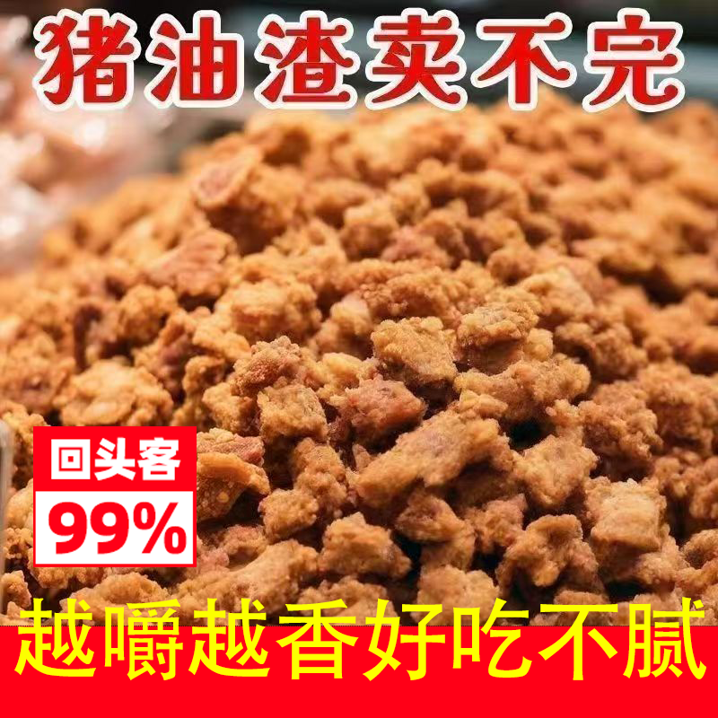猪油渣五花肉渣零食小吃猪油渣地方特产包包子炒菜香酥猪肉干即食