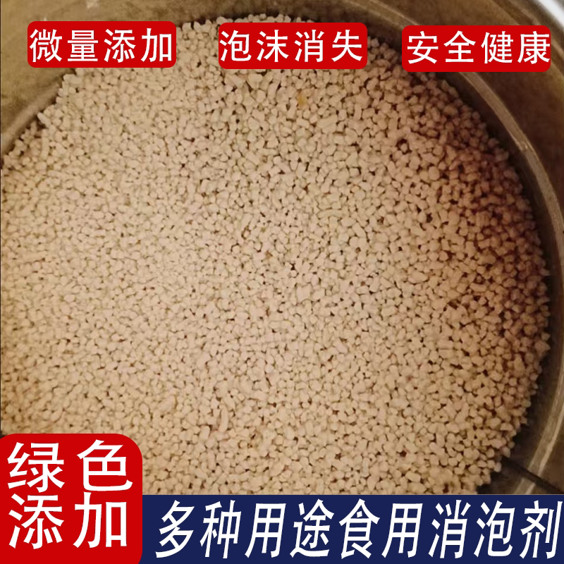 食用油消泡剂 油坊 榨油 油炸食用油老油黑油消泡消沫除异味专用