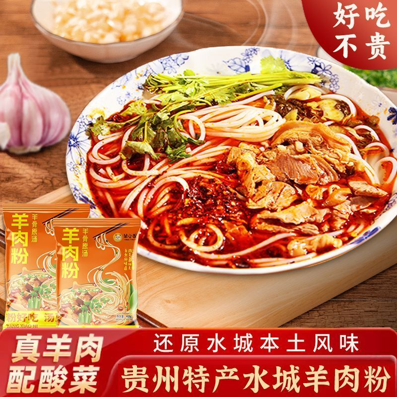 贵州特产正宗水城羊肉六盘水小吃方便速食米线袋装早餐官方旗舰店
