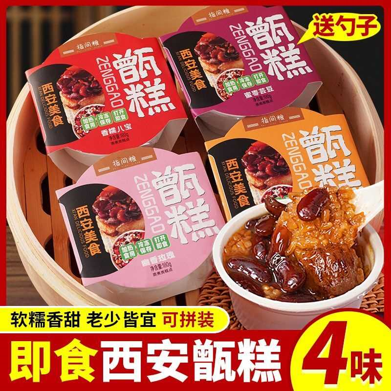 西安甑糕陕西特产小吃镜糕甄糕老西安蜜枣红豆景糕即食小吃八宝饭