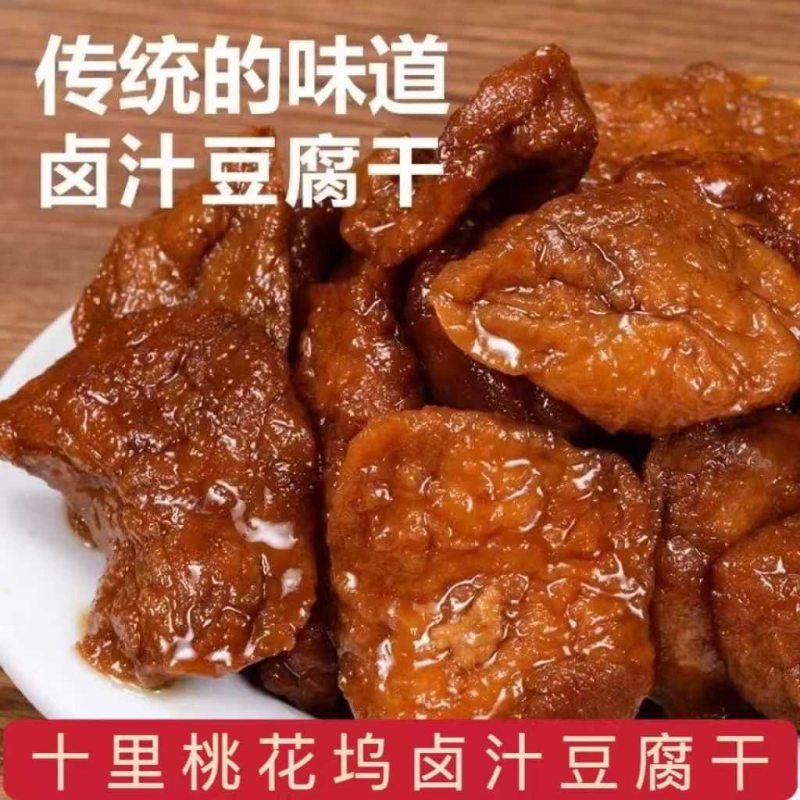 苏州豆腐干卤汁豆腐干豆干豆制品甜辣豆干素食豆干零食真空装即食