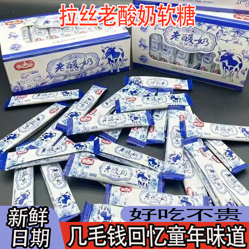 拉丝老酸奶软糖奶味原味零食奶糖怀旧糖果牛奶糖网红解馋零食小吃