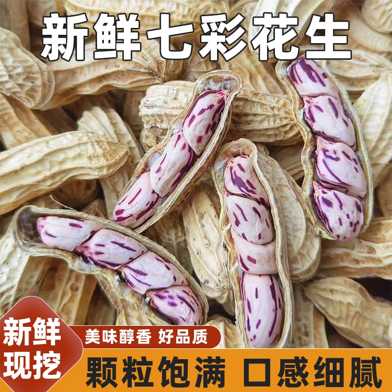 云南七彩原味花生酥脆可口音乐丰富精选品质粒粒饱满人工精选新货