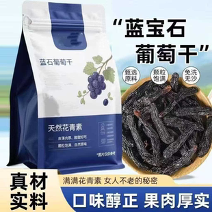 新疆正宗蓝宝石超大葡萄干无籽黑手指葡萄软糯香甜免洗新货零食
