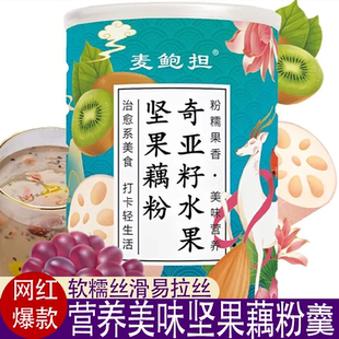 奇亚籽坚果藕粉水果藕粉羹莲藕粉好吃不腻藕粉纯即冲即食