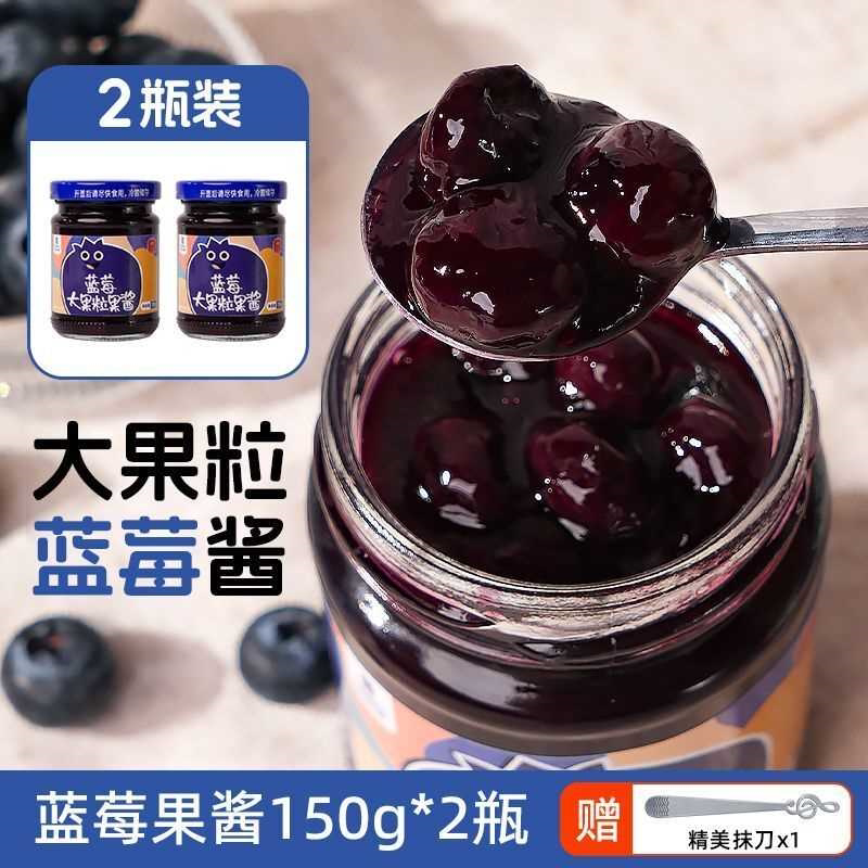 蓝莓果酱大果粒0脂肪0防腐烘焙商用果酱健身早餐面包吐司酱