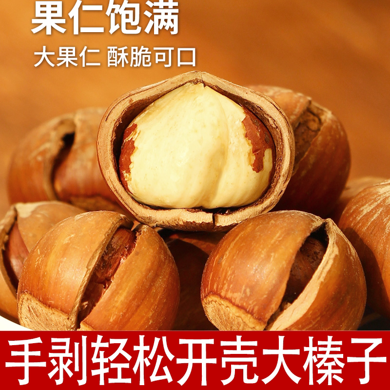 东北特产开口大榛子新货原味孕妇休闲零食坚果炒货批发果仁饱满