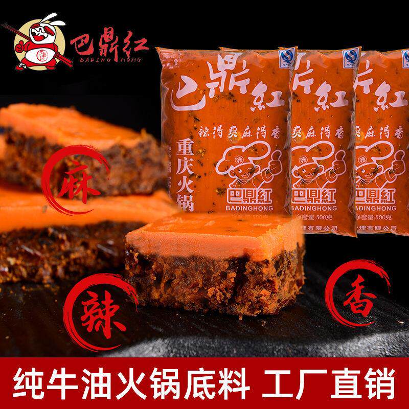 重庆火锅底料纯牛油麻辣串串香底料火锅店摆摊批发商用B1巴鼎红