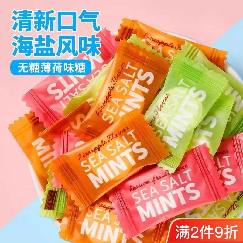 海盐无糖薄荷糖口含片清新口气润喉清凉硬糖接吻糖果休闲零食批发