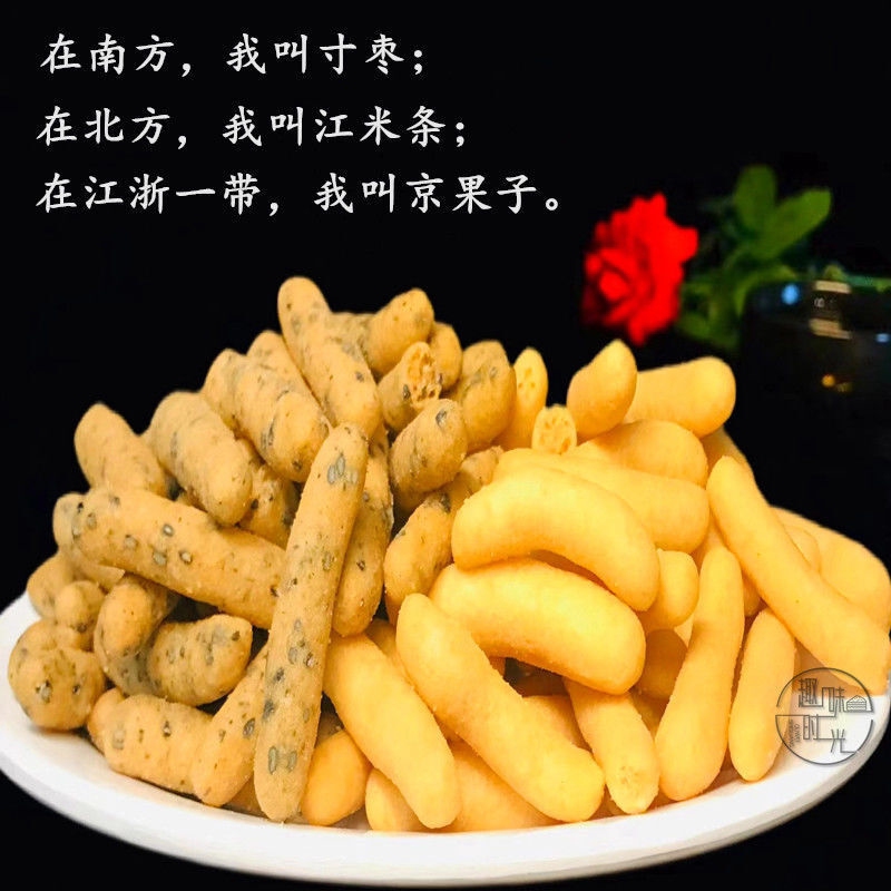 闽南寸枣糯米条咸味江米条咸香酥脆雪花条京果子老式零食纯糯米