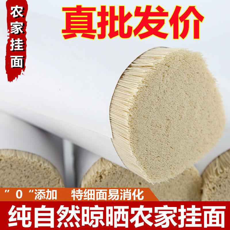 [超低价]山东农家超细面条挂面批发龙须面月子宝宝面特细手工面线