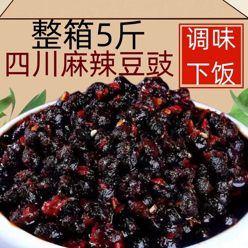 四川麻辣豆豉1斤袋装原味特辣香辣风味豆豉特产家庭调味品下饭菜