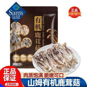 山姆金唐有机鹿茸菇菌菇类干货健康炒菜煲汤食材正品会员超市代购