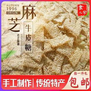 正宗纯手工牛皮糖芝麻花生牛筋软糖果小时候怀旧小吃零食食品批发
