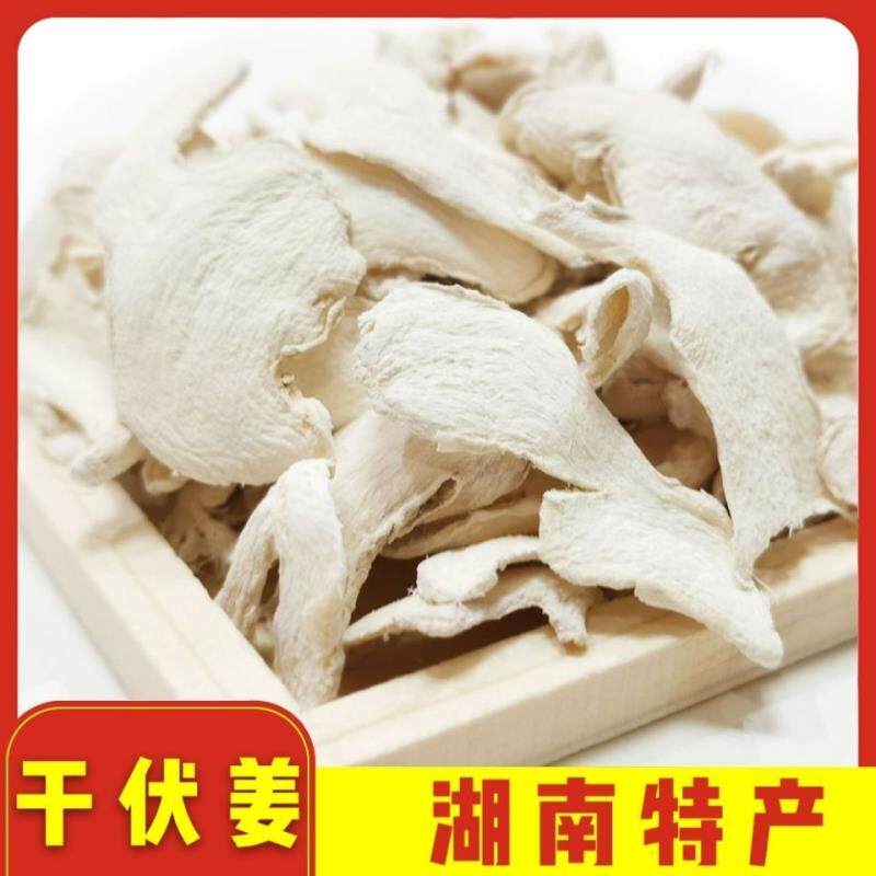 【买二送一】湖南特产梦泽源白姜片干姜片食用三伏姜特别干零食