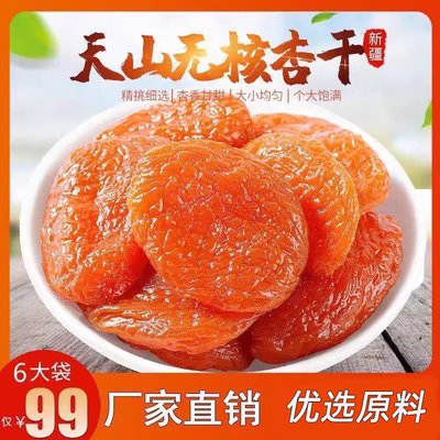 新疆无核金杏干杏脯孕妇独立包装放心吃解馋零食官方旗舰店