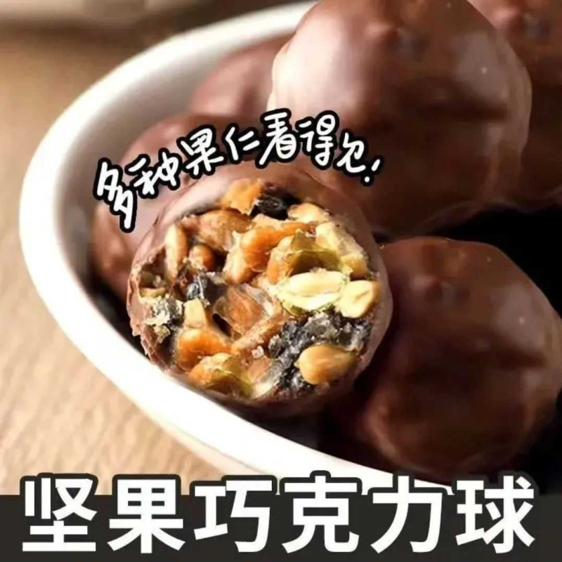 巧克力坚果脆芯球夹心酥脆营养健康儿童网红办公室休闲零食小吃