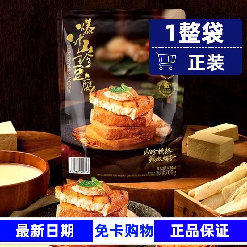 山姆好巴食爆汁山珍豆腐干鲜嫩豆制品素食解馋代购零食官方旗舰店