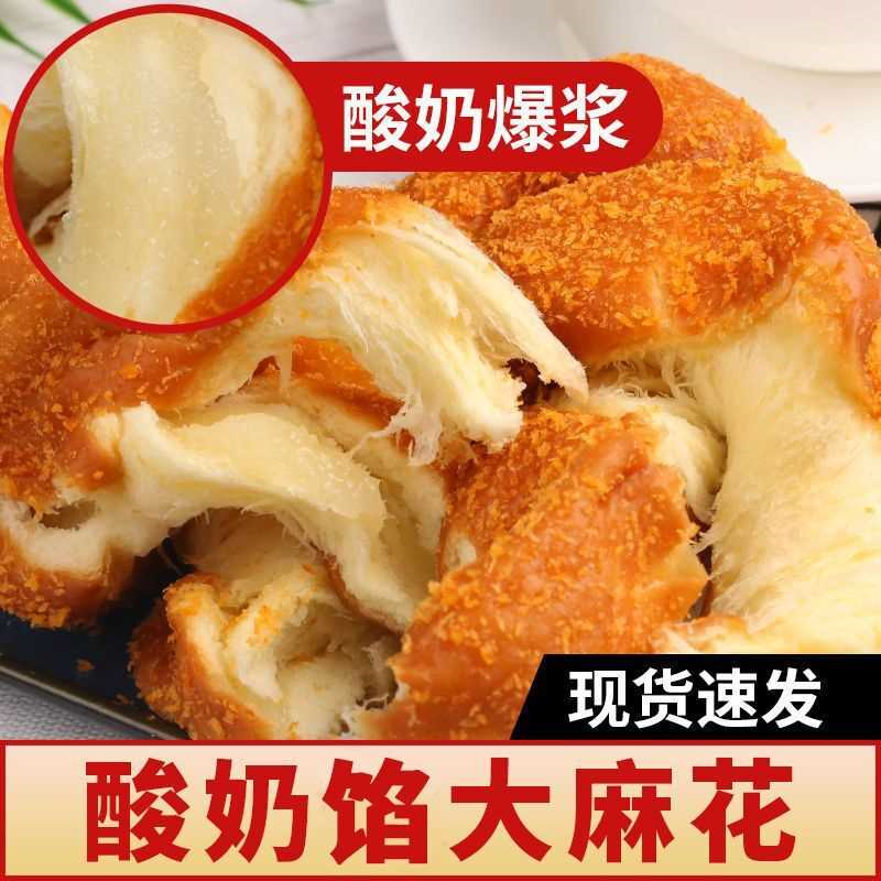网红爆浆软麻花酸奶夹心味夹心手撕面包一整箱品早餐榴莲豆沙代餐