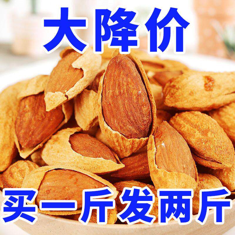 2斤便宜】新货薄皮巴旦纸木皮杏仁坚果批发奶油盐焗味干果零食50g