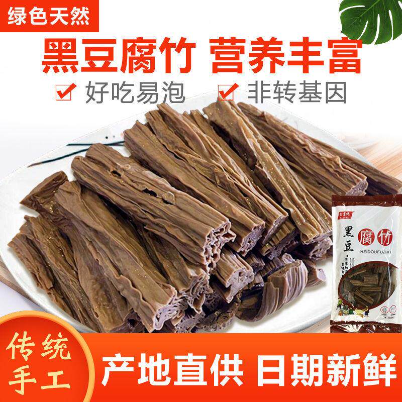 优质头层黑豆腐竹手工原浆正宗豆制品干货土特产批发特价凉拌火锅